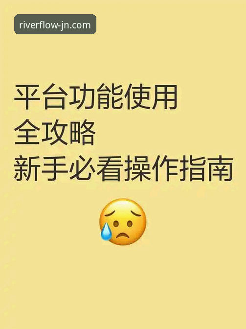 江南体育平台官网下载与使用全指南：从安装到提现的实用技巧